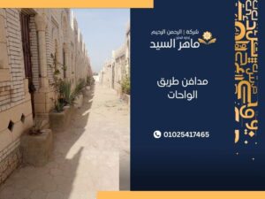 مدافن طريق الواحات