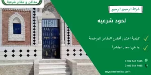 لحود شرعيه