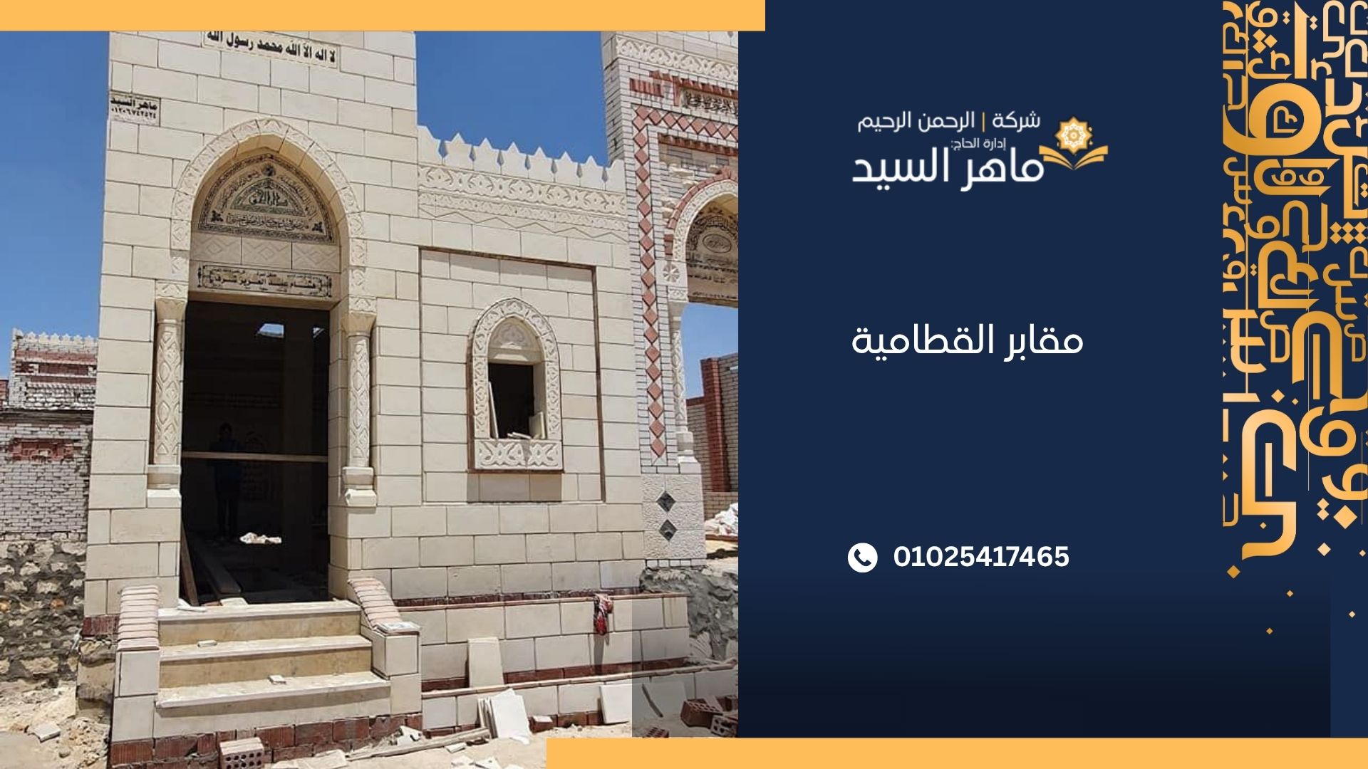 مقابر القطامية