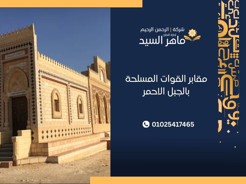 مقابر الجبل الاحمر